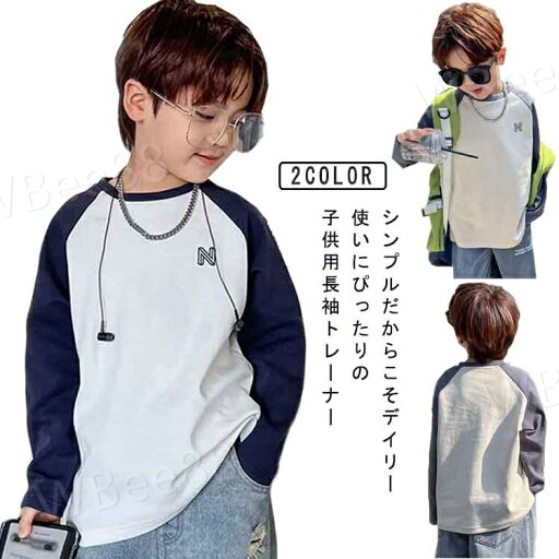 トレーナー 長袖 子供服 キッズ ジュニア トップス 男の子 トップス 無地 スウェット シンプル プルオーバー 春秋 リンクコーデ カジュアル おしゃれ 着まわし 着回し 重ね着 大きいサイズ ラウンドネック クルーネック 丸首 トレーナー 長袖 子供服 キッズ ジュニア トップス 男の子 トップス 無地 スウェット シンプル プルオーバー 春秋 リンクコーデ カジュアル おしゃれ 着まわし 着回し 重ね着 大きいサイズ ラウンドネック クルーネック 丸首