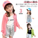 キッズ カーディガン 薄手 子供 UVカーディガン 女の子 長袖 uvカット 涼しい 子供服 春夏 サマーカーディガン クルーネック UV 長袖 ボレロ 女子 ...