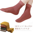 レディース もこもこ 3足セット 靴下 女の子 ソックス ソックス 女性用 くつした 裏起毛 あったか 厚手 防寒 秋 冬 ルームソックス おしゃれ かわいい 美脚 普段着 ルーム 学生 通学 アウトドア お出掛け 厚手ソックス(4)