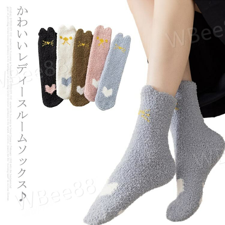 ルームソックス 防寒 靴下 暖かい もこもこ おしゃれ 3足セット レディース 靴下 秋 冬 厚手 柔らかい 保温 くつ下 室内履き レディース 可愛い あったか 裏起毛