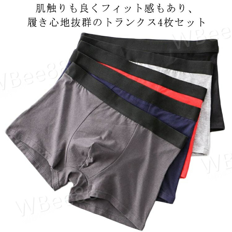 楽天WBee884枚セット トランクス メンズ ストレッチ 無地 おしゃれ 大きいサイズ パンツ 下着 肌着 通気 男性用 大人男性 蒸れない ゆったり 通気 薄手 綿 紳士 下着 インナー メンズ下着パンツ サラサラ プレゼント 春 夏 秋 冬 父の日 敬老の日 ギフト
