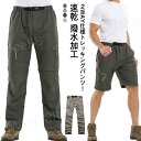 キャンプ 速乾パンツ メンズ 釣り はっ水 レディース ロングパンツ 2WAY 通気 速乾 ハーフパンツ 撥水 登山 チノパン アウトドアパンツ 撥水 登山パン...
