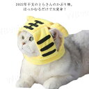 かぶりもの トラ 干支 帽子 リトルタイガー 中型犬 トラ 帽子 干支かぶり帽 猫用 コスチューム 小物 被り物 大型犬用 年賀状 寅 とら お正月 虎 コスプレ 干支 小型犬 写真 暖か ペット用品 犬 猫 秋 冬 あったか 温か 干支かぶり帽 変身