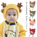 クリスマス 新生児 帽子 耳付き プレゼント 赤ちゃん コスプレ ベビー トナカイ ニットキャップ 子供 クリスマス 衣装 キッズ ニット帽 ニット 秋冬 可愛...