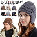 ニット帽 帽子 耳当て メンズ レディース 耳あて付き ニットキャップ 裏起毛 ゆったり あったか ニット編み ゆったり 小顔効果 裏ボア 男女兼用 冬 暖かい...