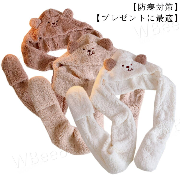 フード付マフラー もこもこ レディース ストール 帽子 マフラー 手袋 一体型 耳あて かわいい 秋冬 暖かい ネックウォーマー 柔らかい ふわふわ 冬小物 厚手 学生 高校生 フリーサイズ 多機能 防寒対策 おしゃれ プレゼント