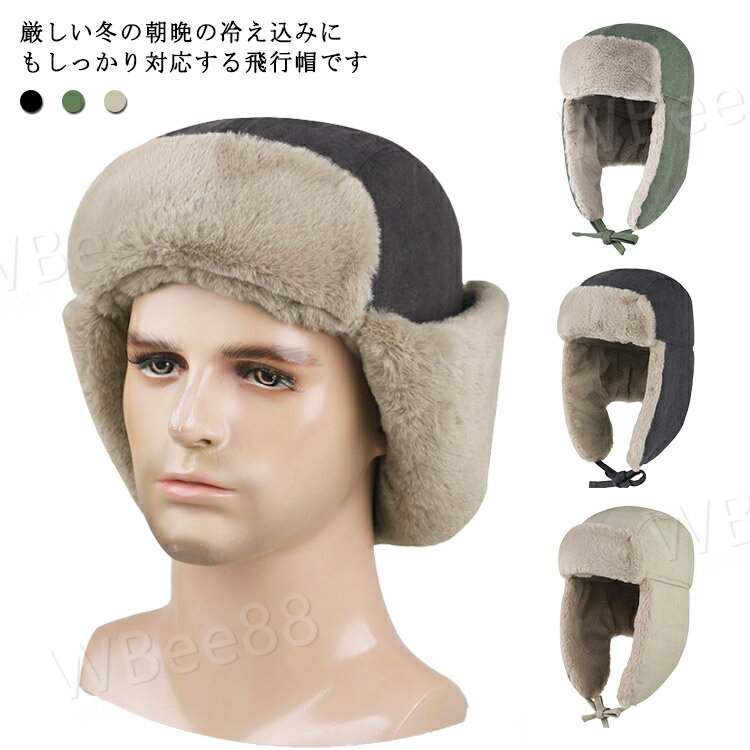 防寒帽子 飛行帽 防風 キャップ 自転車 裏起毛 通学 運動 男女兼用 パイロット 秋冬 スキー 防寒 遠足 ..