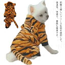 虎 ペット服 もこもこ つなぎ ロンパース フード カバーオール 犬服 耳 虎柄 ドッグウェア 秋冬 フリース 暖かい 新年 クリスマス おしゃれ 面白い ハロ...