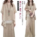 韓国 春 ロングパンツ ゆったり 柔らか 2点セット 半袖 上下セット レディース きれいめ 体型カバー 秋 セットアップ 綿麻