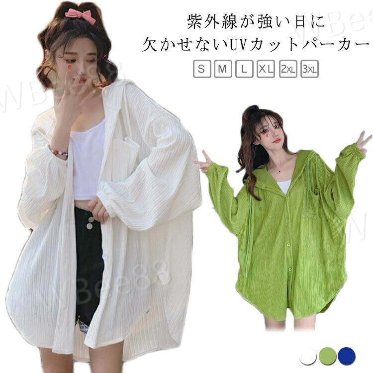 秋 羽織り 紫外線対策 冷房対策 フード付き UVカットパーカー かわいい おしゃれ 春夏 薄手 長袖 パーカー レディース UVカット