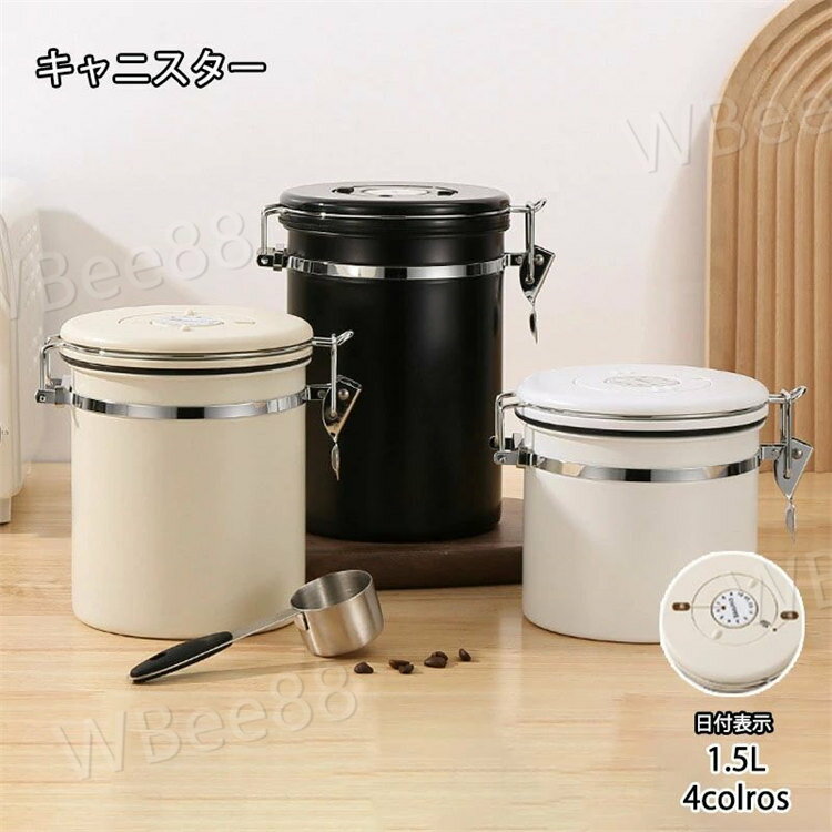 キャニスター コーヒー豆保存容器 ステンレス製 コーヒー豆 収納 円筒型 1500ML 密封容器 お得コーヒー缶 防湿保存缶 珈琲缶 紅茶 お茶 保存 キッチン 雑貨 北欧 シンプル ギフト オシャレ 誕生日プレゼント 新築祝い 父の日