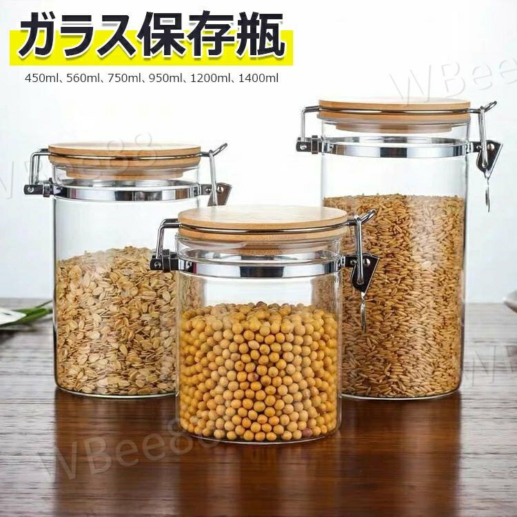 コーヒー豆 保存容器 ガラス保存瓶 珈琲豆 保存容器 密閉 ガラス コーヒー キャニスター 珈琲豆 入れ物 キャニスター コーヒーまめ 豆 珈琲 保存容器 密封びん 密閉容器 コーヒー豆 容器 人気 大容量 450ml 560ml 750ml 950ml 1200ml 1400ml