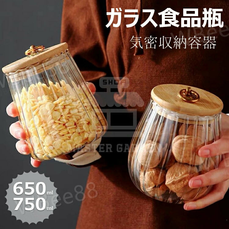 ガラス瓶 竹蓋付き キャニスター 650ml 750ml 気密収納容器 金属ハンドル ガラス食品瓶 ガラスジャー 気密ストレージジャー 花びら装飾容器 竹蓋 ガラス収納ボトル ガラス保存瓶 た気密な食品の瓶 お茶 コーヒー豆 砂糖 キャンディー クッキー スパイス キッチンキャニスター