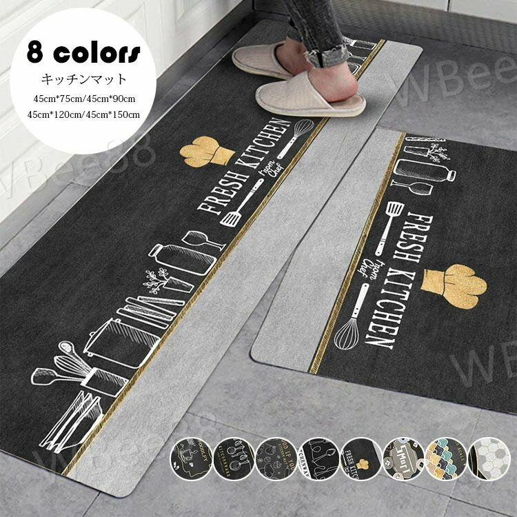 45cm*90cm キッチンマット 北欧 おしゃれ プリント 長方形 キッチン カーペット PU皮革 摩滅に耐える 反発 拭ける 撥水 防油 滑り止め ロング フロアマット キッチン用品 敷物 ベランダ 廊下pvc 選べる8種類