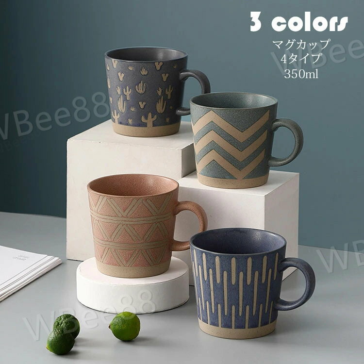 乐天商城 - マグカップ 北欧 おしゃれ 幾何柄 コーヒーカップ 大きい 陶器 ハンドメイド ティーカップ 大容量 コップ カフェマグ キッチン雑貨 洋食器 和食器 磁器 冷蔵庫/電子レンジ/食洗機 350ml 選べる3色