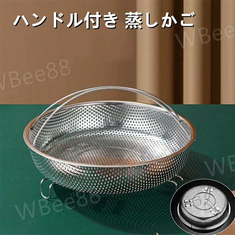 蒸し器 蒸しかご 野菜蒸しバスケット ステンレス 調理 ざる かご 網 揚げ物かご 洗米機蒸しバスケット 蒸し皿 蒸し卓上 水切り 油切り 18cm/22cm 食品蒸し器バスケット 便利 耐熱性 耐久性 お手入れ簡単 ハンドル付き ベース脚付き キッチン用品 調理器具 調理用品