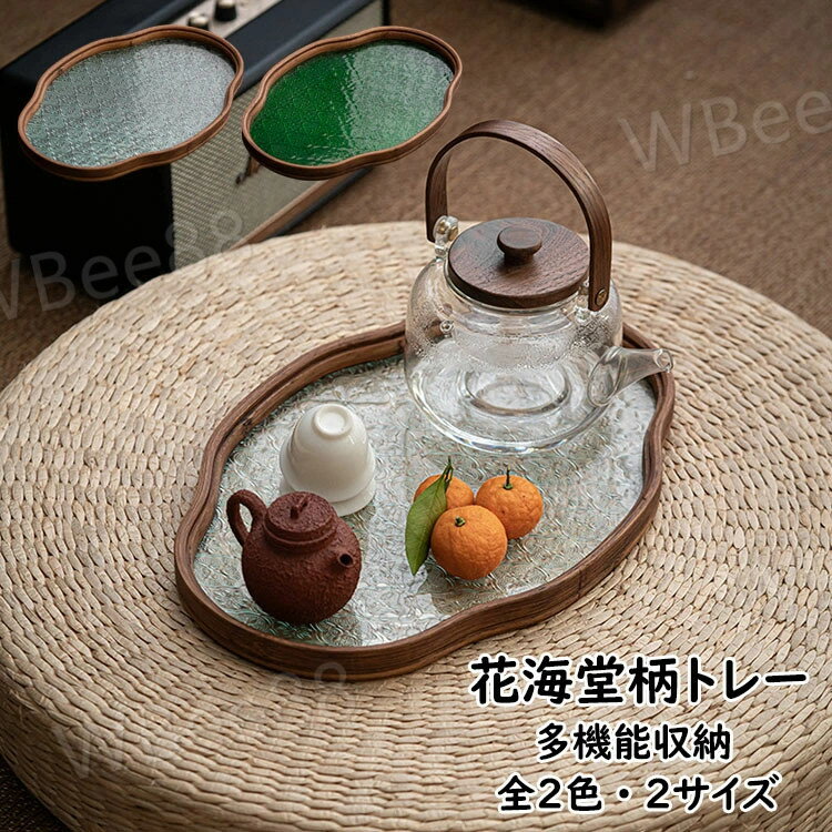 花海堂柄 トレー 茶席 トレイ ガラス 竹製 お盆 茶台 茶盤 レトロ おしゃれ インテリア 小物入れ 茶道具 中国茶器 急須受台 急須置き ティートレー お家 カフェ 茶室 茶托 茶壺の受け皿 フルーツ菓子皿 多機能収納トレイ キッチン用品 選べる2色