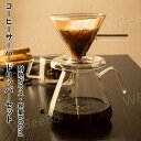 コーヒーサーバー ガラスドリッパー セット ハンドドリップコーヒーポットセット コーヒーポット 大容量600ml コーヒードリッパー 耐熱ガラス 円錐型 ハンド...