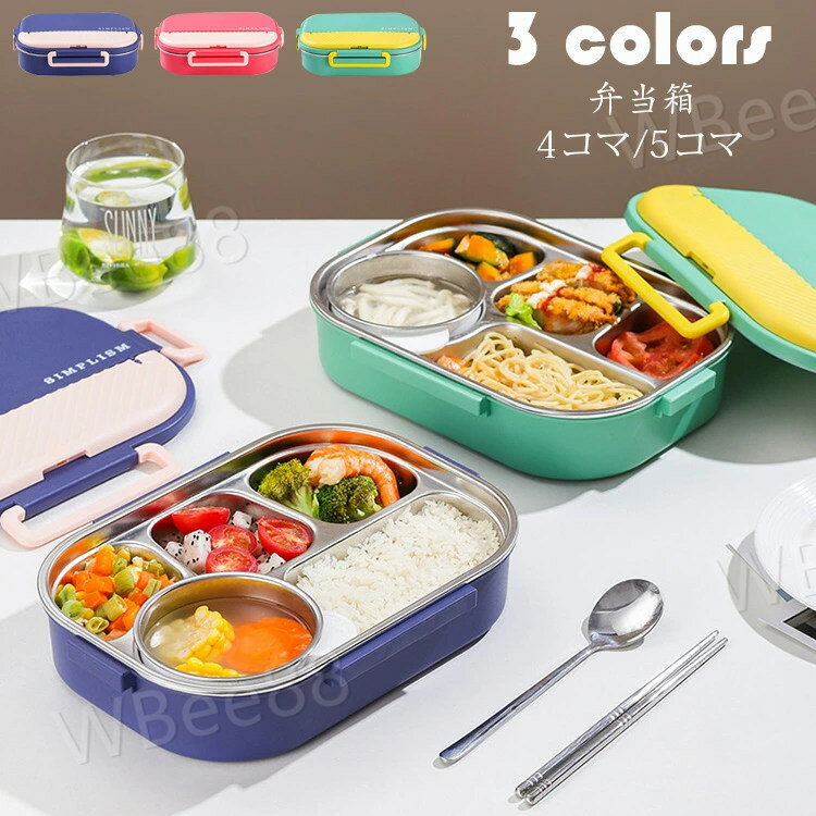 弁当箱ランチボックスおしゃれ配色切...