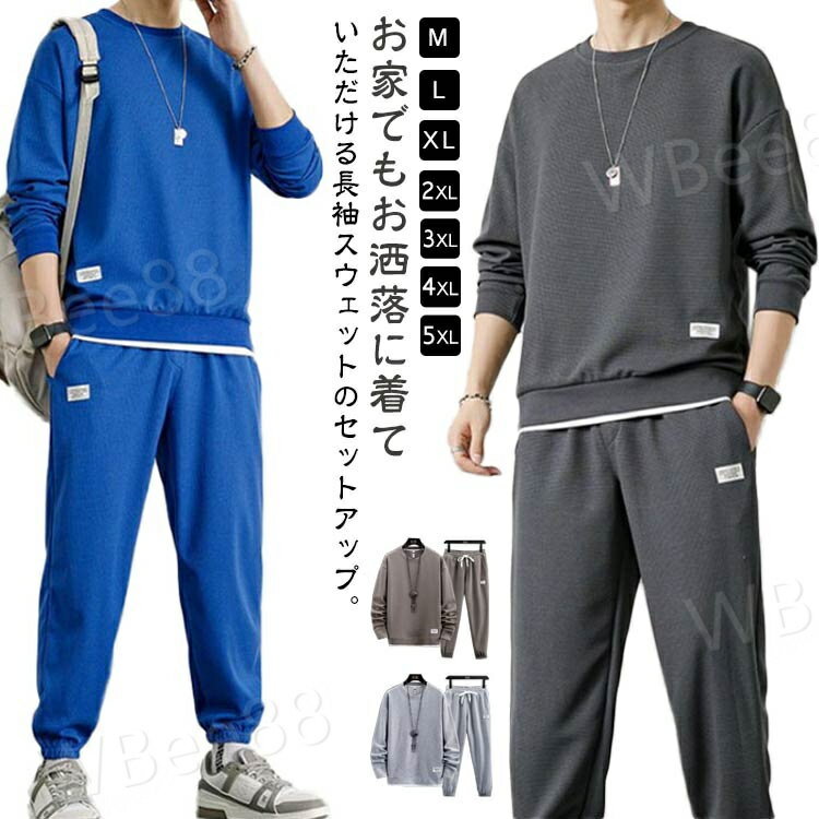 部屋着 運動着 長ズボン tシャツ トレーナー 2点セット 上下セット ロングパンツ 長袖パーカー セットアップ ジャージ メンズ
