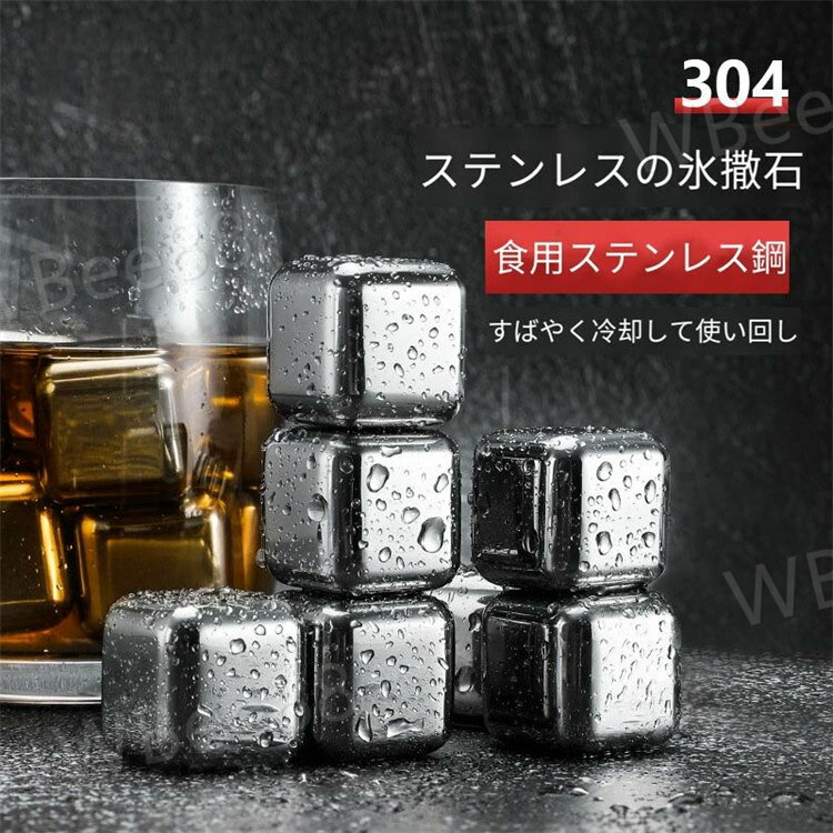 8個 アイスキューブ 溶けない氷 男性向け 誕生日プレゼント 父の日 ステンレス鋼の...