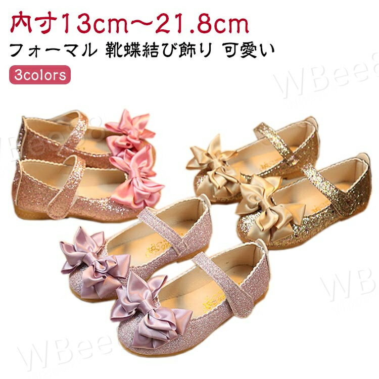 【3colors】【内寸13cm〜21.8cm】柔らかくて、通気性がよくて、蒸れにくいから長時間履いたままでも快適です。足に負担がからない、履きやすい靴です。滑り止め加工して、滑りにくいです。お子様一人ででも着脱簡単。脱げにくく、履くことは簡単。発表会、演奏会、結婚式、コンクール、入学式や卒業式など、様々なシーンに幅広くご使用いただけます。 サイズ 21/内寸13cm 22/内寸13.5cm 23/内寸14cm 24/内寸14.5cm 25/内寸15cm 26/内寸15.6cm 27/内寸16.2cm 28/内寸16.8cm 29/内寸17.3cm 30/内寸17.8cm 31/内寸18.6cm 32/内寸19.2cm 33/内寸19.8cm 34/内寸20.5cm 35/内寸21.2cm 36/内寸21.8cm サイズについての説明 21/内寸13cm 22/内寸13.5cm 23/内寸14cm 24/内寸14.5cm 25/内寸15cm　26/内寸15.6cm 27/内寸16.2cm 28/内寸16.8cm 29/内寸17.3cm 30/内寸17.8cm　31/内寸18.6cm 32/内寸19.2cm 33/内寸19.8cm 34/内寸20.5cm 35/内寸21.2cm 36/内寸21.8cm 素材 PU、合成ゴム 色 パープル ゴールド ピンク 備考 ●サイズ詳細等の測り方はスタッフ間で統一、徹底はしておりますが、実寸は商品によって若干の誤差(1cm〜3cm )がある場合がございますので、予めご了承ください。 ●商品の色は、撮影時の光や、お客様のモニターの色具合などにより、実際の商品と異なる場合がございます。あらかじめ、ご了承ください。 ●製品によっては、生地の特性上、洗濯時に縮む場合がございますので洗濯時はご注意下さいませ。 ▼色味の強い製品によっては他の衣類などに色移りする場合もございますので、速やかに（脱水、乾燥等）するようにお願いいたします。 ▼生地によっては摩擦や汗、雨などで濡れた時は、他の製品に移染する恐れがございますので、着用の際はご注意下さい。 ▼生地の特性上、やや匂いが強く感じられるものもございます。数日のご使用や陰干しなどで気になる匂いはほとんど感じられなくなります。
