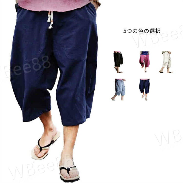 樂天商城 - ゆったり 7分丈 メンズズボン カジュアル 綿麻風 無地 メンズ ガウチョパンツ パンツ サルエル ワイドパンツ サルエルパンツ