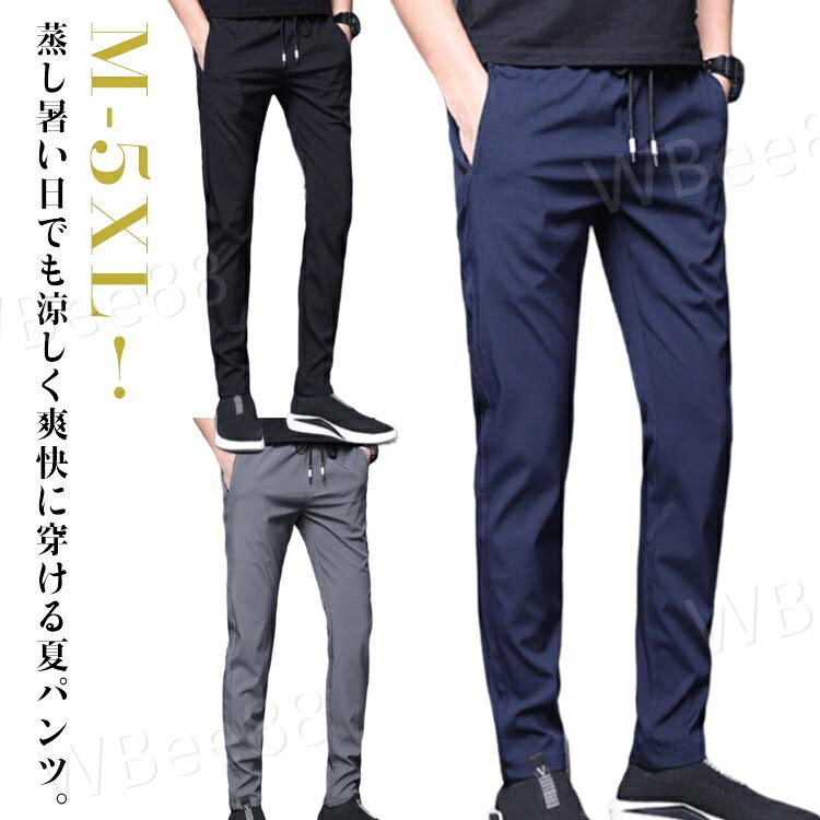 樂天商城 - イージーパンツ スポーツウェア 涼しい 吸水速乾 涼感 ブラック ストレッチ ロングパンツ メンズ 薄手 冷感 パンツ 接触冷感 夏