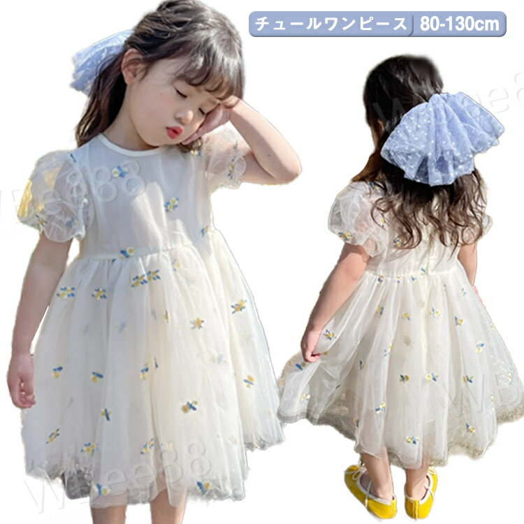 Dresses - ドレス チュール おしゃれ 子供 チュールワンピース ベビー お出かけ 女の子 半袖 キッズ こども 80 ピアノ発表会 ワンピース