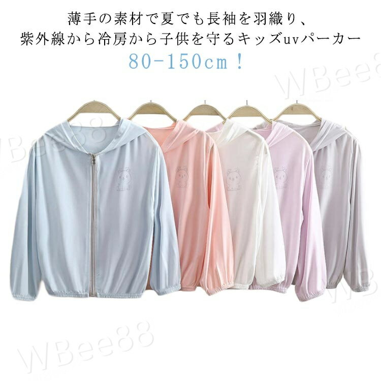 接触冷感 ひんやり uv UVカット 無地 吸水速乾 薄手 夏 春 長袖 子供 男の子 女の子 キッズ uvパーカー ラッシュガード(4)