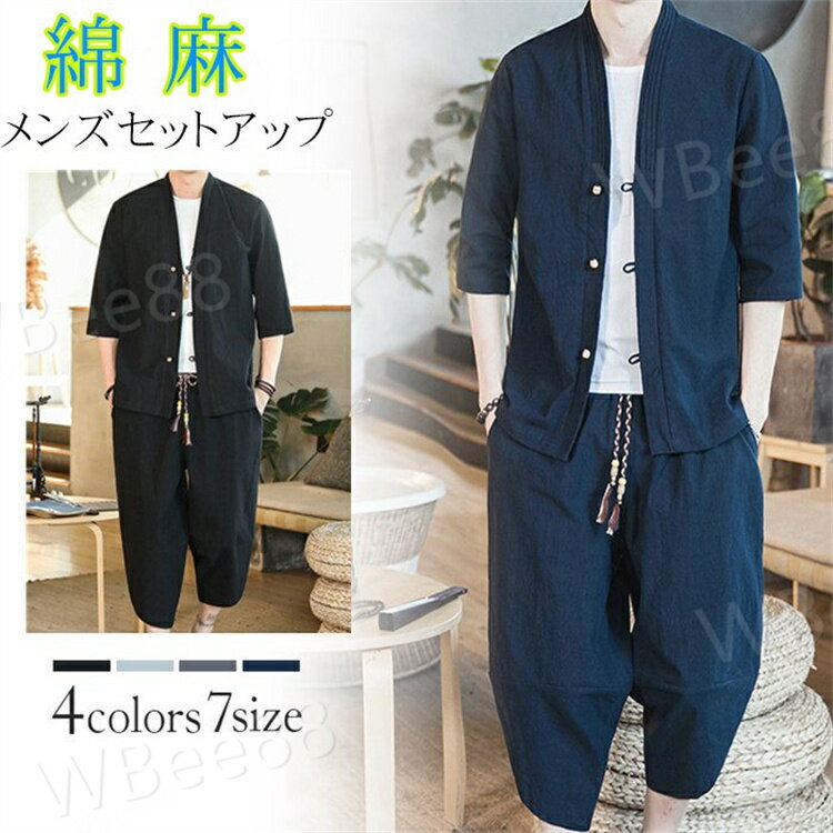 前開き 無地 上下セット メンズ 綿麻リネン 甚平風 メンズ セットアップ 半袖 夏 リネン セットアップ 綿麻上下セット