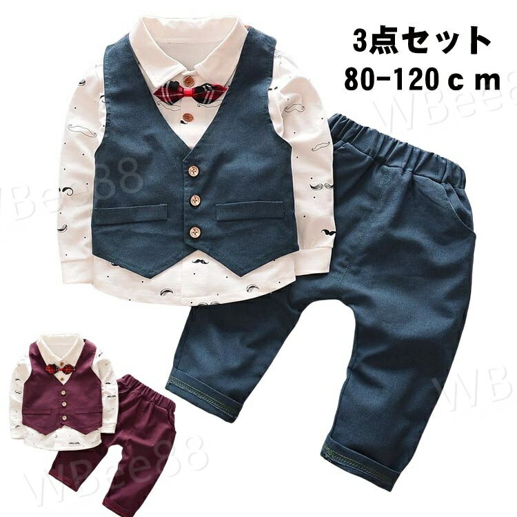 結婚式 出産祝い 可愛い セットアップ 赤ちゃん ベビー 洋服 上下セット ベスト 紳士服 子供服 長袖 シャツ キッズ スーツ