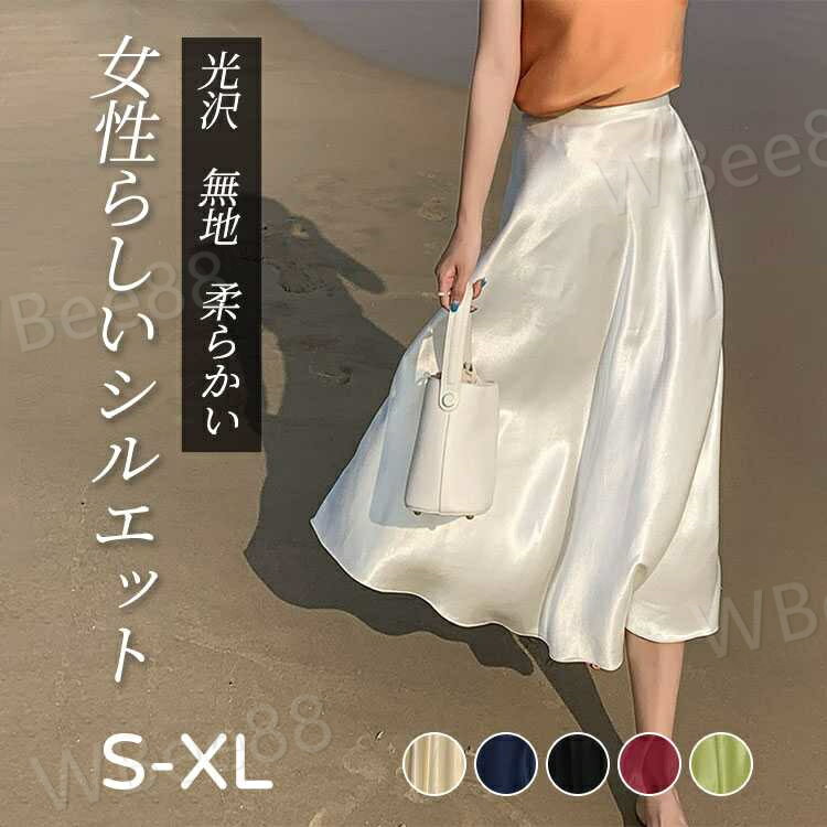 マキシスカート ハイウエスト ミディスカート フレアスカートサテン aライン 無地 光沢 膝丈 夏 スカート サテン ひざ丈