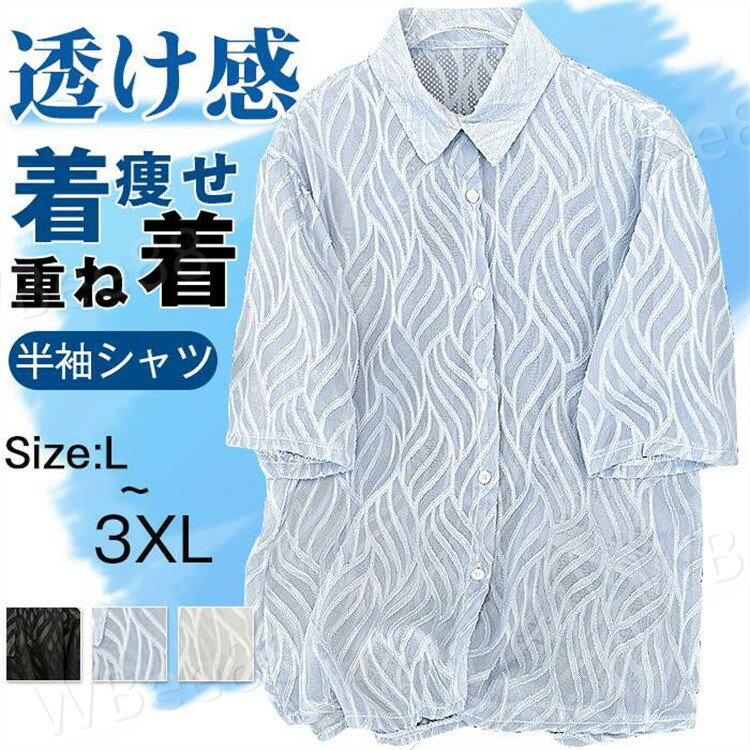 やわらか 重ね着 着痩せ 春秋服 かっこいい 個性的 印象派 原宿風風 透け感 開襟 カジュアルシャツ メンズ 半袖シャツ