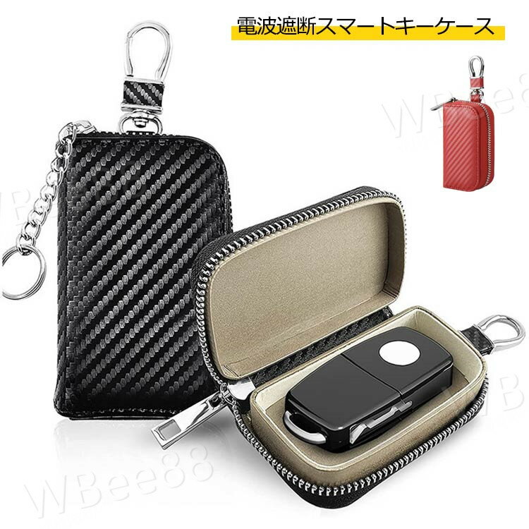 不正アクセス防止 リレーアタック対策 高級車盗難防止 キーボックス 電波遮断ボックス スマートキーケース カラビナフック付き