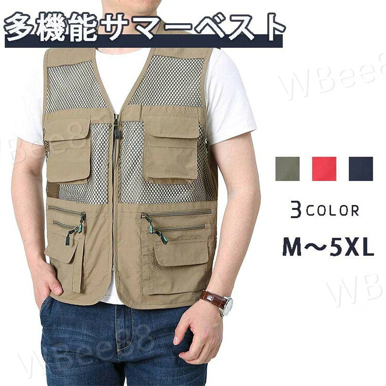 トップス 多機能ベスト フィッシングベスト 通気 軽量 お釣りベスト メッシュベスト 春夏 大きいサイズ アウトドア メンズ