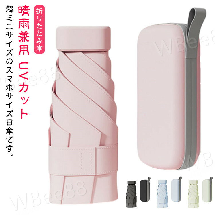 紫外線対策 シンプル 晴雨兼用 UVカット 遮熱 日傘 雨傘 日焼け対策 おしゃれ 軽量 UVカット 完全遮光 紫外線 可愛い きれいめ