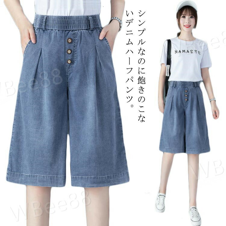 樂天商城 - ワイドシルエット 膝丈パンツ 五分丈デニムパンツ ウエストゴム レディース ショートパンツ ハイウエスト デニムハーフパンツ
