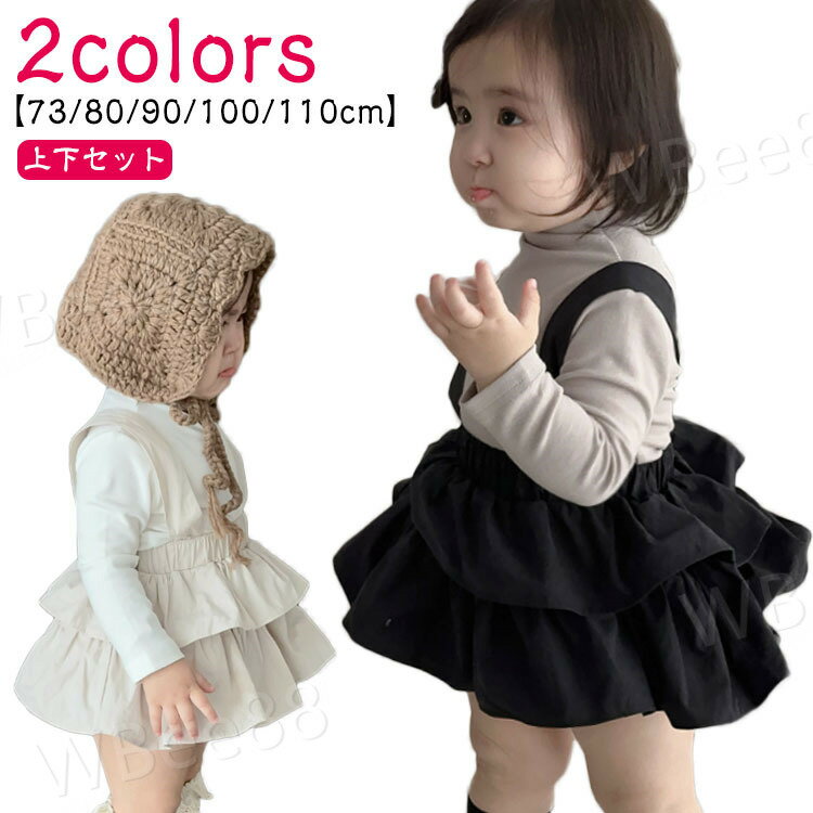 結婚式 ベビー服 上下セット風 春秋 フォーマル 赤ちゃん お宮参り カバーオール サロペット セットアップ スカート
