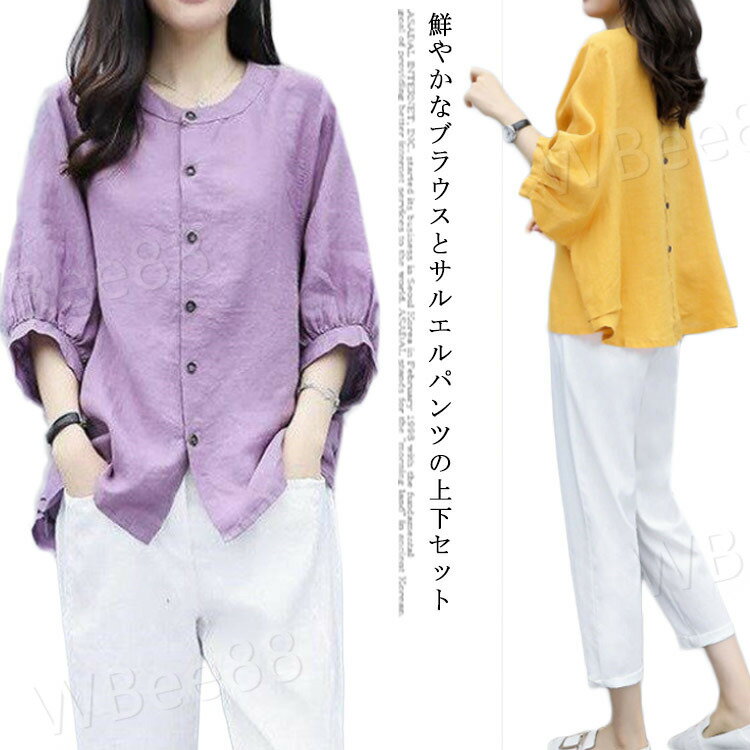 カジュアル 体型カバー 九分丈 前開き 五分袖 上下セット 綿麻 2点セット レディース セットアップ ブラウス+サルエルパンツ