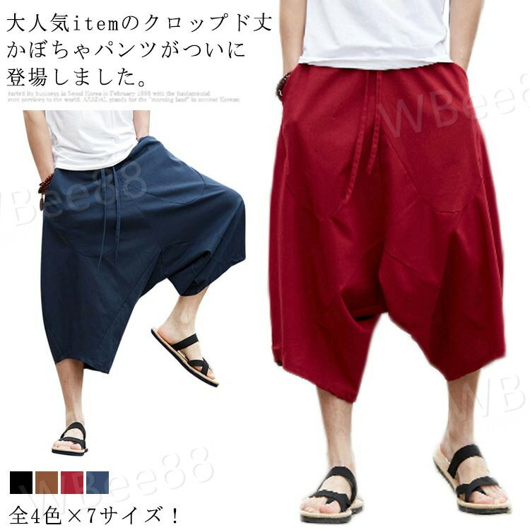 Rakuten - 綿麻 ゆるパンツ さるえるシルエット メンズパンツ メンズ 7分丈 サルエルパンツ 全4色x7サイズ！かぼちゃパンツ