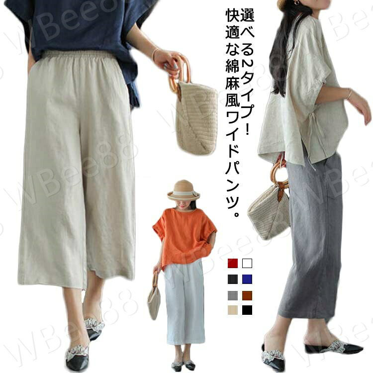 ウエストゴム 七分丈 綿麻パンツ 九分丈 ボトムス 7分丈 ガウチョパンツ 9分丈 レディース 全8色x6サイズ！ワイドパンツ