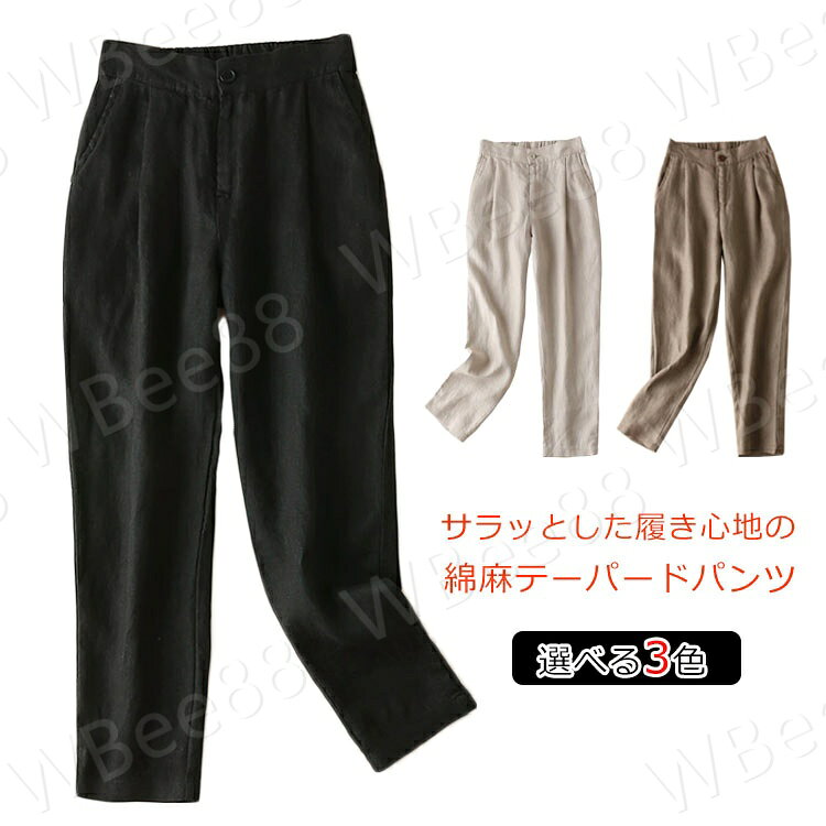 Rakuten - 無地 綿麻風 体型カバー ボトムス リネンパンツ ハロンパンツ ロングパンツ サルエルパンツ 9分丈 レディース テーパードパンツ
