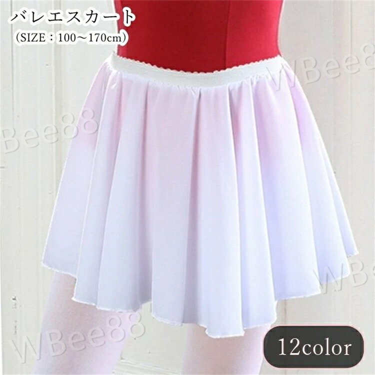 レオタードの上に履く、バレエ用のプルオンスカート。 色んなカラーがあるので、姉妹やお友達とお揃いで着ても可愛いですよ♪ 【サイズについて】 画像をご参照ください。 【カラーについて】 生産ロットにより柄の出方や色の濃淡が異なる場合がございます。 お使いのモニターや撮影時の光の加減などにより 画像と実際の商品のカラーが異なる場合もございます。 予告なしにカラーやデザインなどの変更がある場合もございます。 【素材について】 100%ポリエステル 【補足説明】 ※色落ちする場合がございます。 手洗い後、ご着用くださいますようお願い致します。