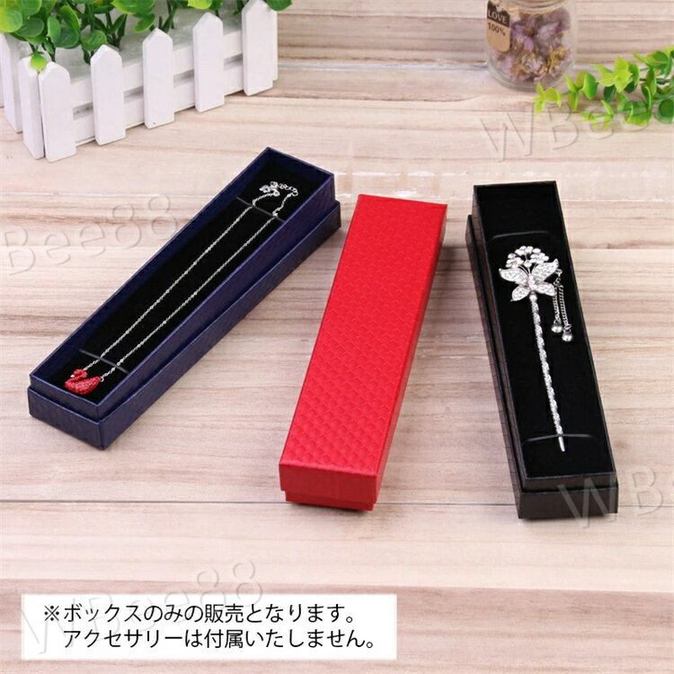 アクセサリーケース ジュエリーケース ギフトボックス 長方形 ネックレスケース ペンダントケース ギフト プレゼント 贈り物 箱 誕生日 クリスマス ホワイトデー お祝い おしゃれ かわいい 上品 2