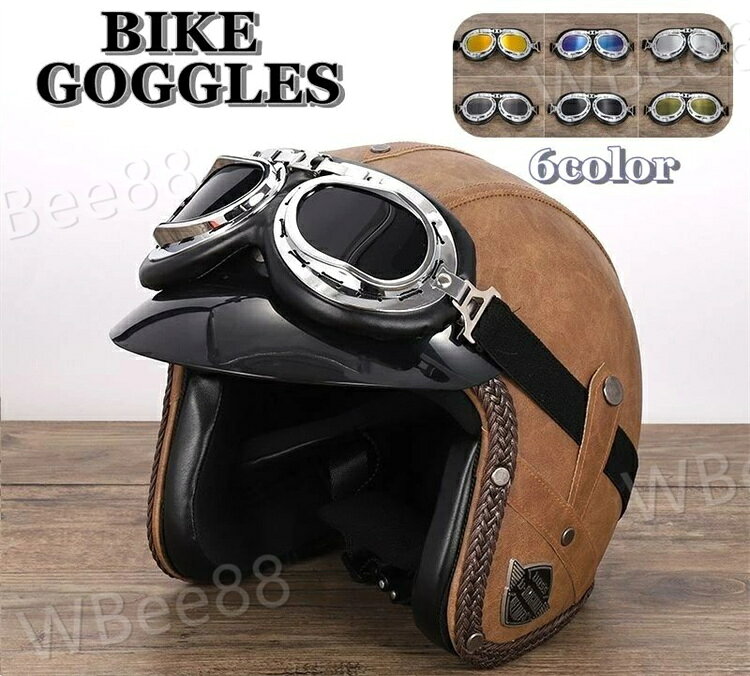 お洒落なバイク用ゴーグルです。 サイクリングやスキーにも使えます♪ バンドは調整可能なので男女兼用で使用可能◎ カラー豊富♪お好きな色をお選びください。 【サイズについて】 画像をご参照ください。 【カラーについて】 生産ロットにより柄の出方や色の濃淡が異なる場合がございます。 お使いのモニターや撮影時の光の加減などにより 画像と実際の商品のカラーが異なる場合もございます。 予告なしにカラーやデザインなどの変更がある場合もございます。 【素材について】 ABS、PUレザー、レンズ材料:PC