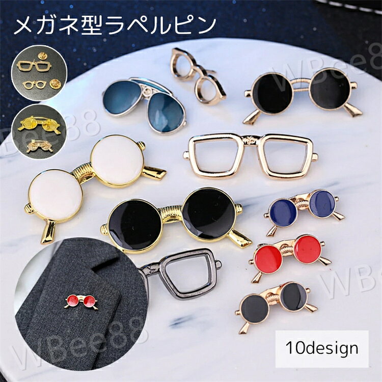 ラペルピン タイニーピン メンズ スーツアクセサリー ピンズ ピンブローチ メガネ サングラス ゴールドカラー ブラック シンプル かっこいい