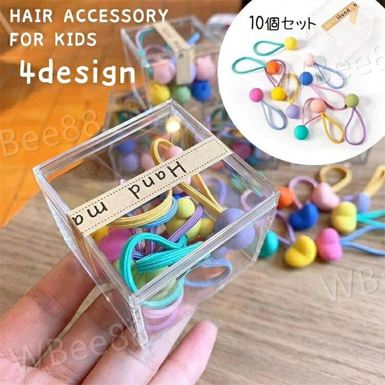 色違いがカラフルでかわいいキッズ用のヘアゴム、10個セットです。 ハートやスターなどのモチーフがキュート♪ 4種類のデザインからお選びください。 【カラーについて】 生産ロットにより柄の出方や色の濃淡が異なる場合がございます。 お使いのモニターや撮影時の光の加減などにより 画像と実際の商品のカラーが異なる場合もございます。 予告なしにカラーやデザインなどの変更がある場合もございます。 ※カラーはランダムとなります。色の指定はできませんのでご注意ください。 　セット商品や複数ご注文いただいた場合でも、全て同じ色の場合もございます。 【素材について】 プラスチック