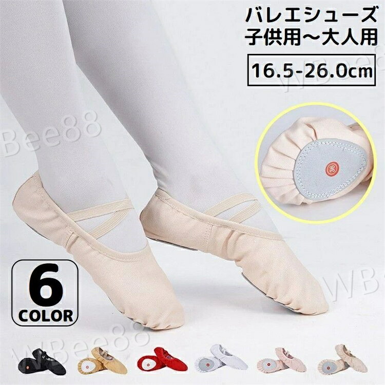 子供用〜大人用までの豊富なサイズ展開☆ スプリットソールの紐なしバレエシューズです。 通気性の良いキャンバス生地＆クロスゴムで履きやすさ◎ 【カラーについて】 生産ロットにより柄の出方や色の濃淡が異なる場合がございます。 お使いのモニターや撮影時の光の加減などにより 画像と実際の商品のカラーが異なる場合もございます。 予告なしにカラーやデザインなどの変更がある場合もございます。 【素材について】 綿 【補足説明】 ※色落ちする場合がございます。手洗い後、ご着用くださいますようお願い致します。
