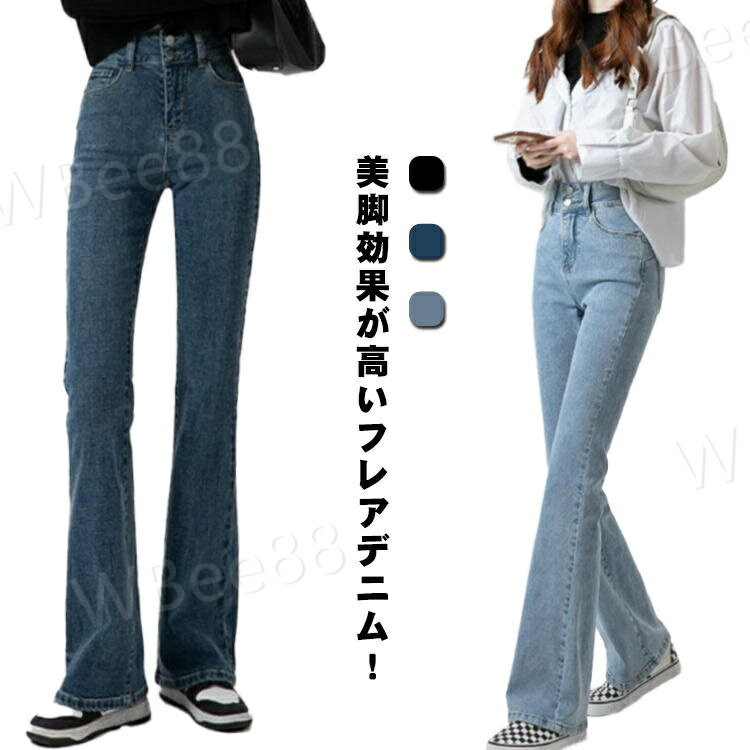 Boot Cut Jeans - ブーツカット フレアデニム 大きいサイズ 脚長効果 ハイウエスト レディース デニム 秋 春 春秋 フレアパンツ